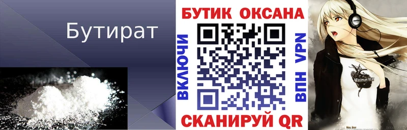 купить   Новоульяновск  Бутират оксана 